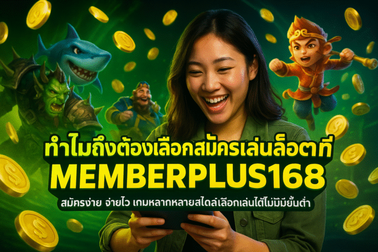 MEMBERPLUS168